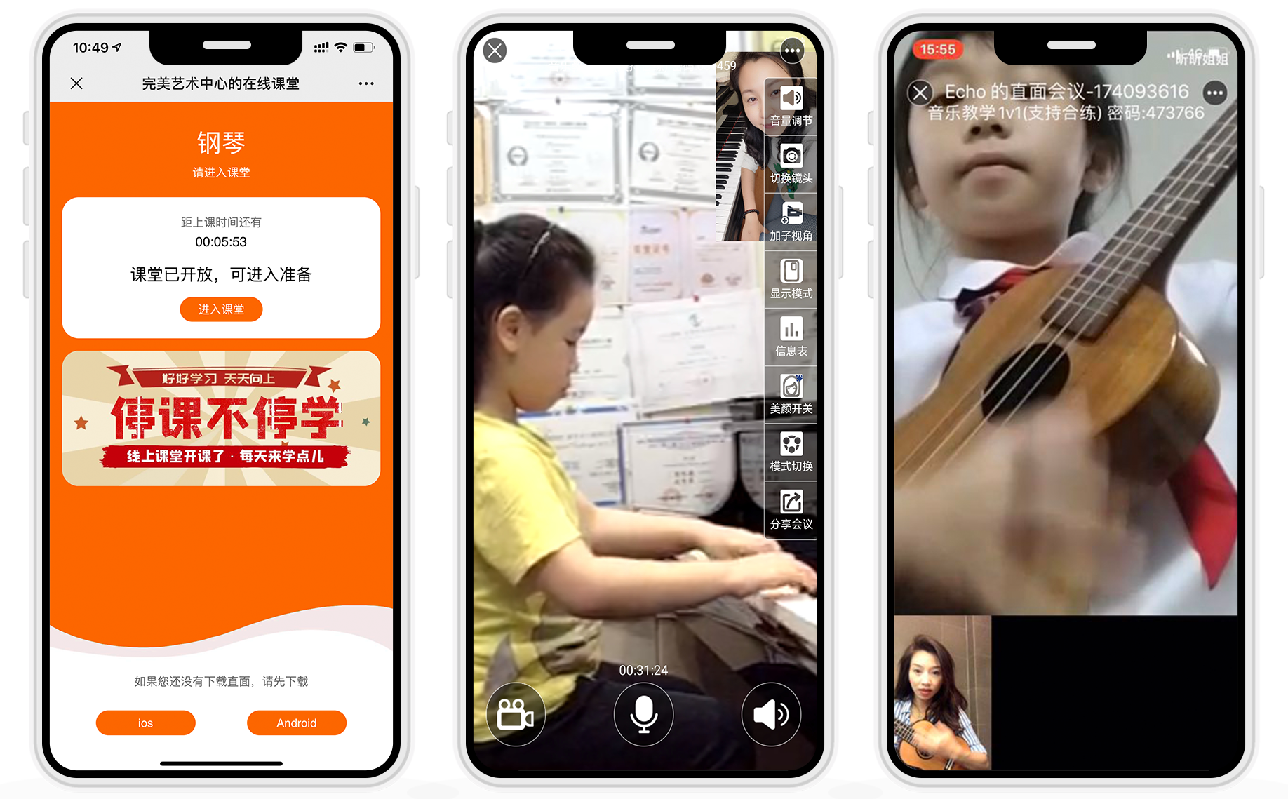 在线课堂